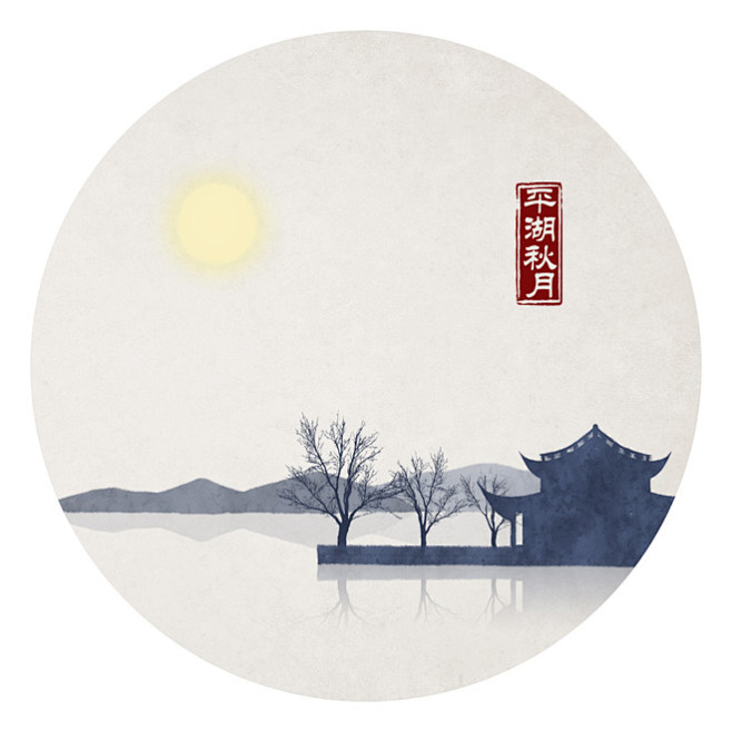 水墨中国风插画——杭州印象·西湖十景·平湖秋月(石家小鬼原创古风