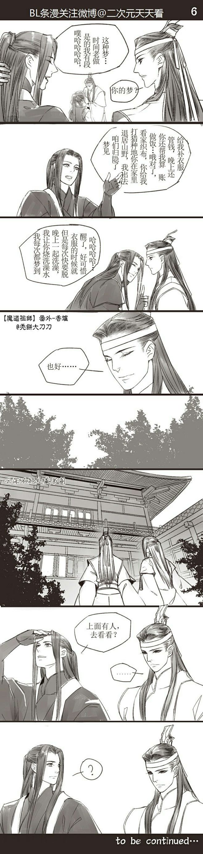 魔道祖师