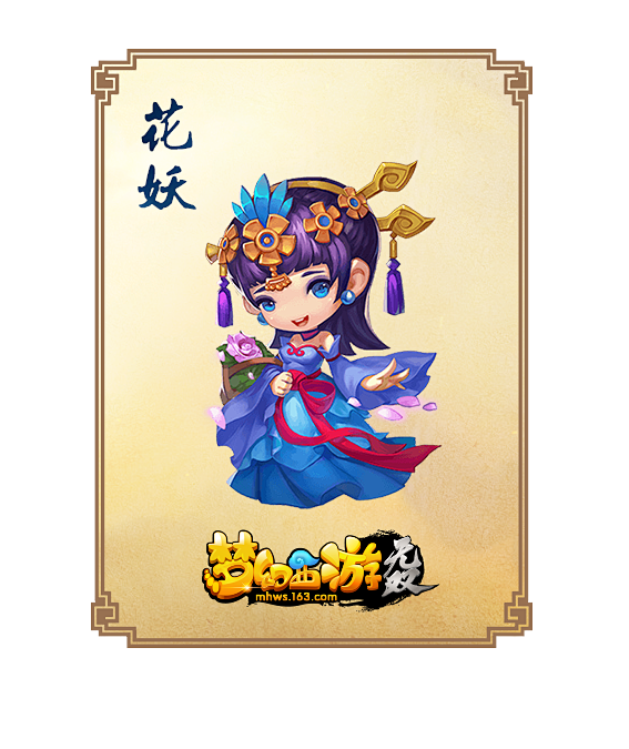 花妖png