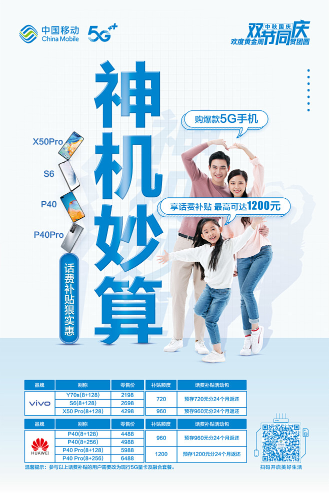 中国移动神机妙算海报