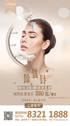 医美海报-花瓣网|陪你做生活的设计师 | 除皱海报