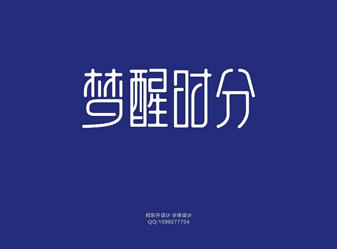 字体设计