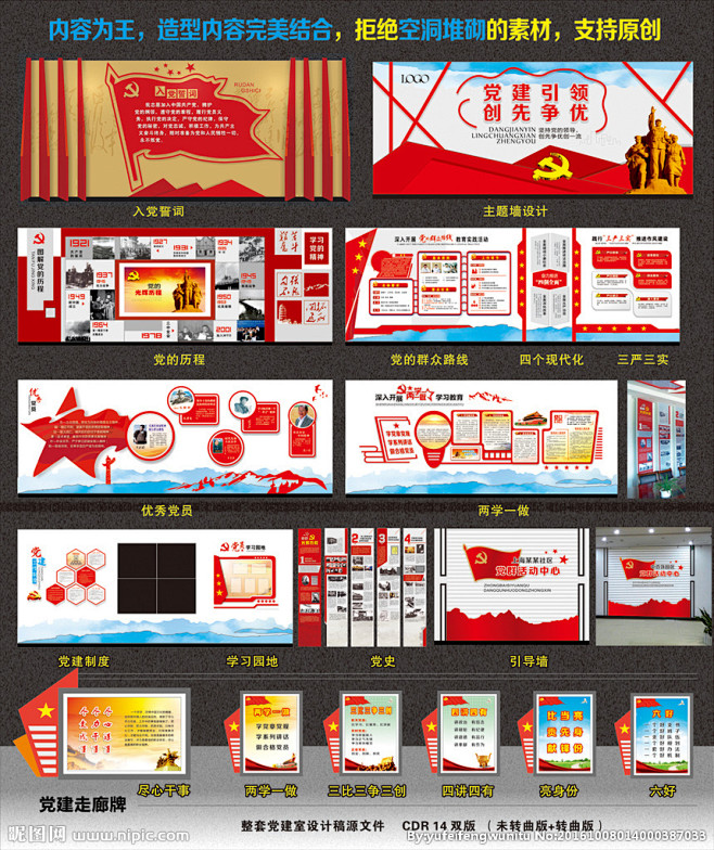 党史红旗说吃被疃业辰ㄇ降辰ㄗ呃鹊吃学习园地党建室造型展板党建