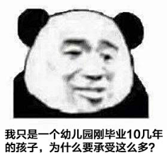 沙雕表情包