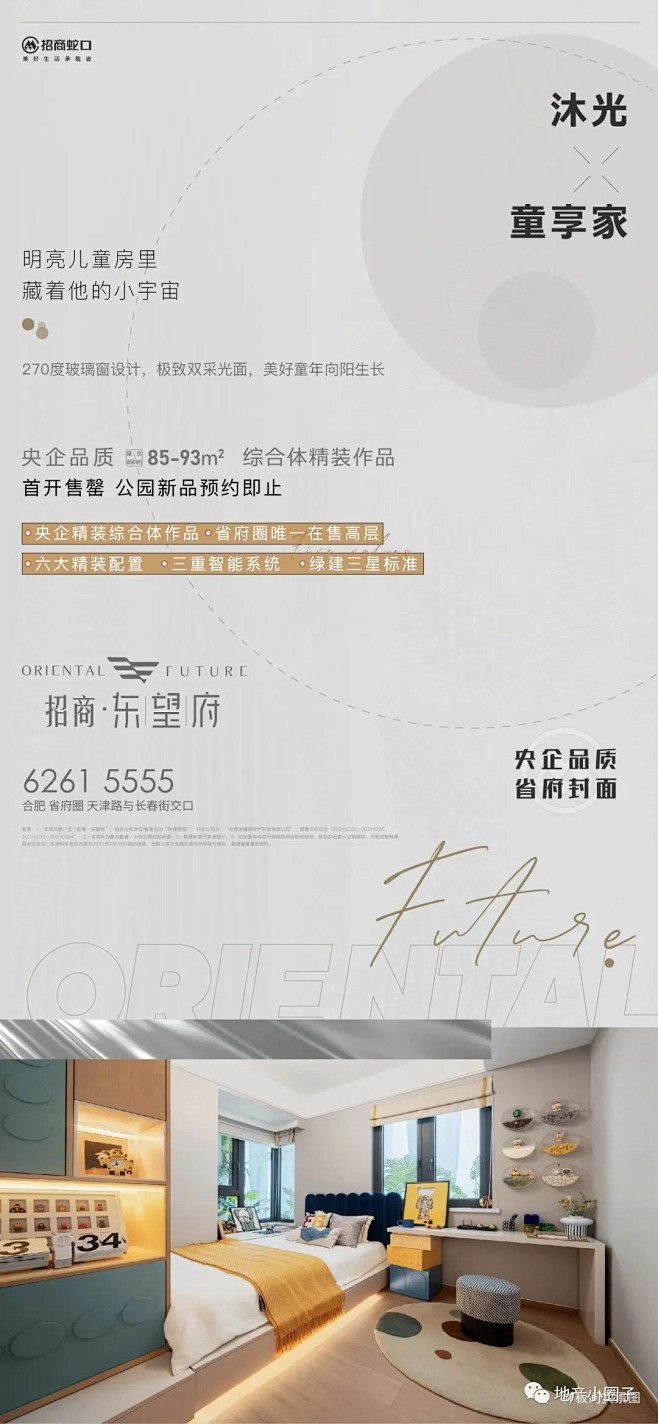 招商东望府