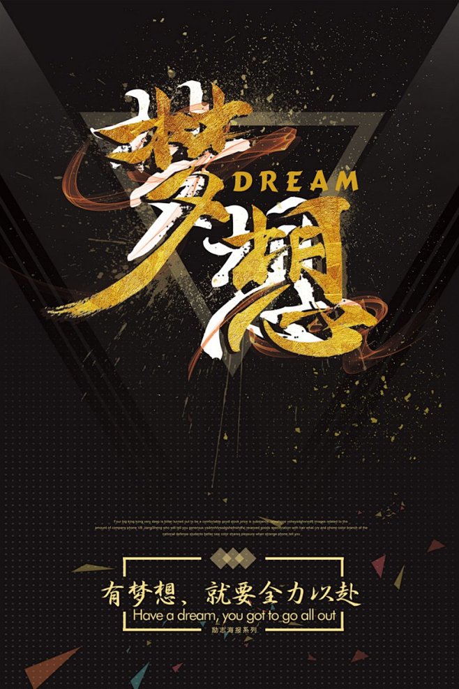 企业文化版式设计团队励志青春素材正能量梦想海报模板psd设计集