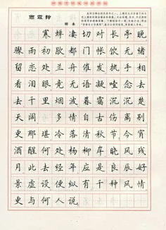书法绘画-花瓣网|陪你做生活的设计师 | 硬笔书法字帖