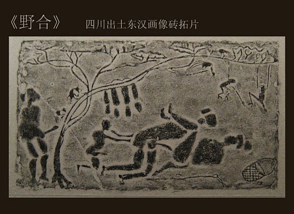 汉代画像石