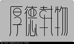 壹碗清溪1005采集到字体设计