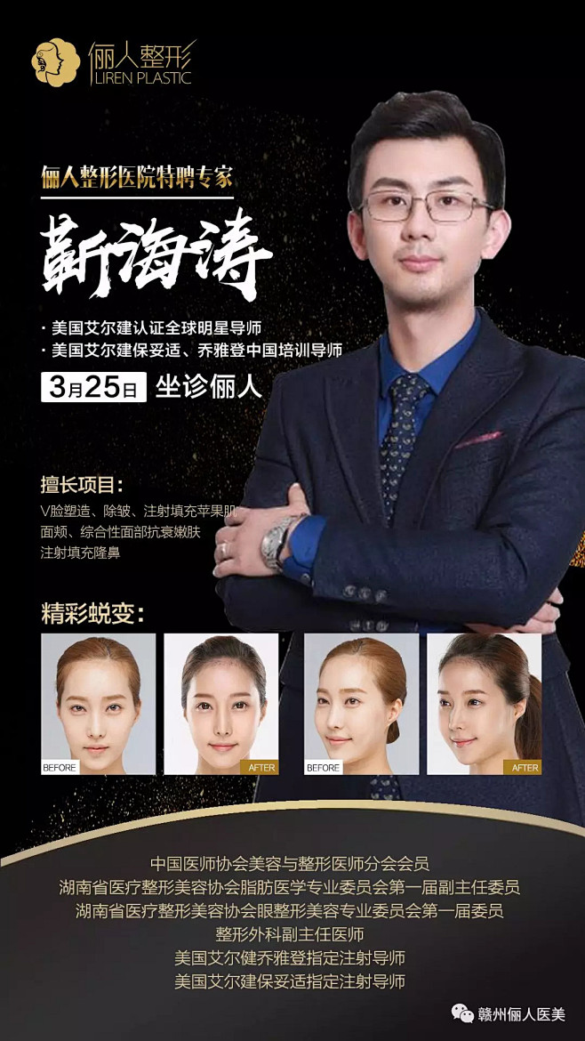 weixin.qq.com 要你好看!大咖整形专家坐诊俪人,助你开启"美丽"人生!