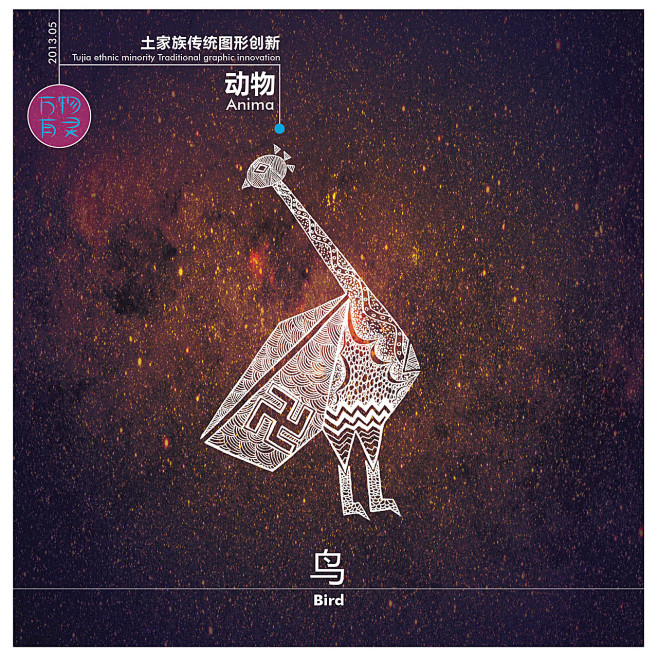 土家族图腾