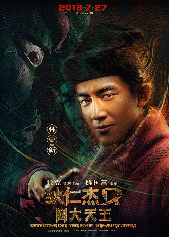 狄仁杰电影