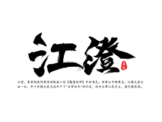 字体设计