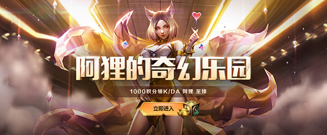 蜗牛想超越采集到游戏banner  采集 lol.qq.com 阿狸的奇幻乐园 lol.