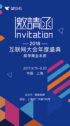 com 时尚动感会议活动邀请 公司企业邀请函 展会峰会讲座 | h5微场景