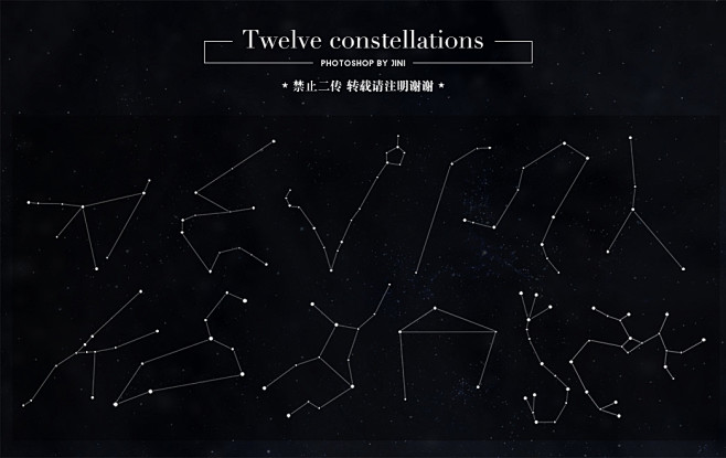 星座线条素材