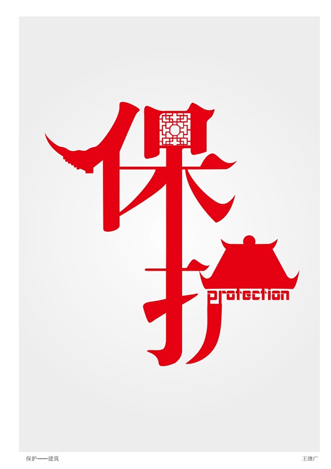 图形创意海报