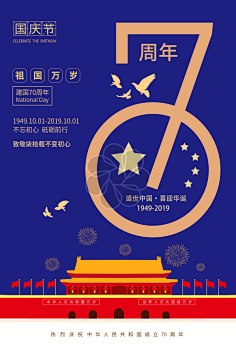 海报国庆节