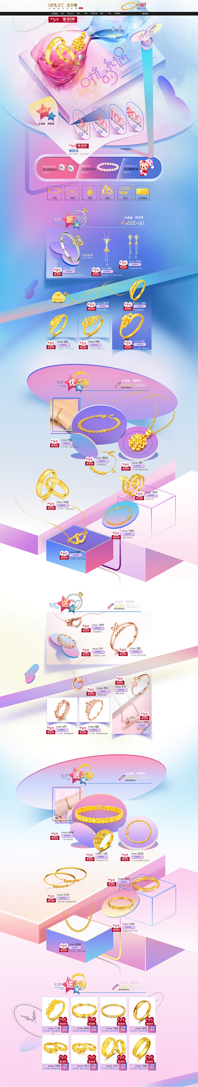 七夕节珠宝首饰银饰银器钻石戒指天猫首页活动页面设计金利福钻石旗舰