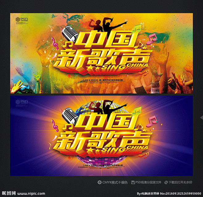 中国好声音 中国新歌声 歌手大赛 我是歌手 歌唱