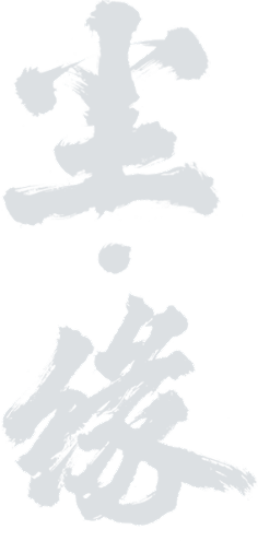 毛笔字