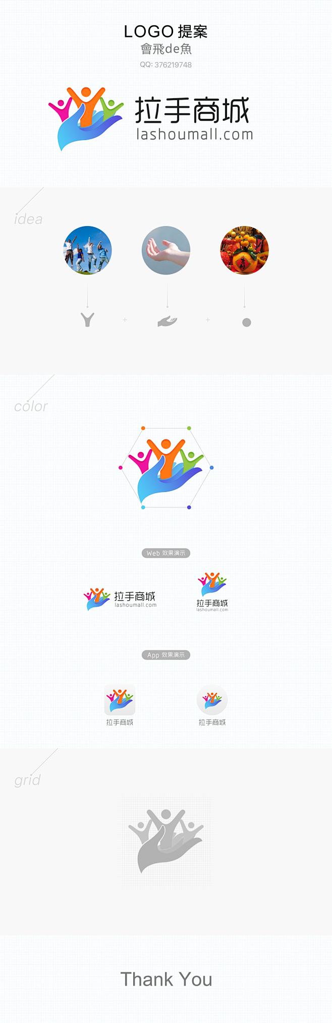 拉手招商logo提案