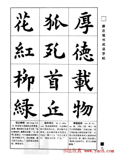 《康庄楷书成语字帖》