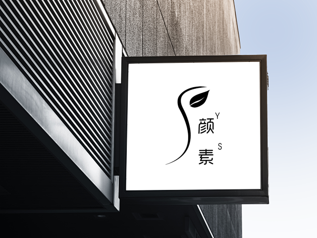颜素减肥茶 logo 只供欣赏 谢谢 ——pz先生平面设计工作室