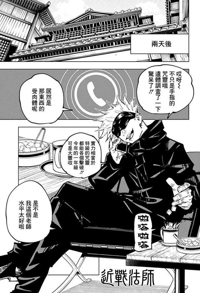 咒术回战漫画第63话咒术回战漫画第63话在线观看来漫画