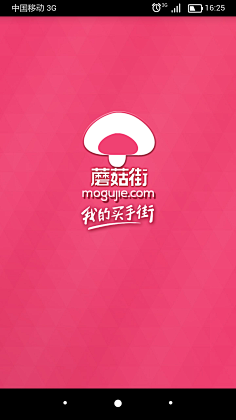 蘑菇街app