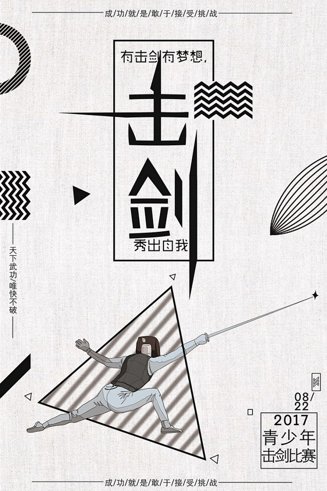 字体设计排版