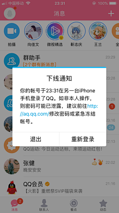 app-下线通知