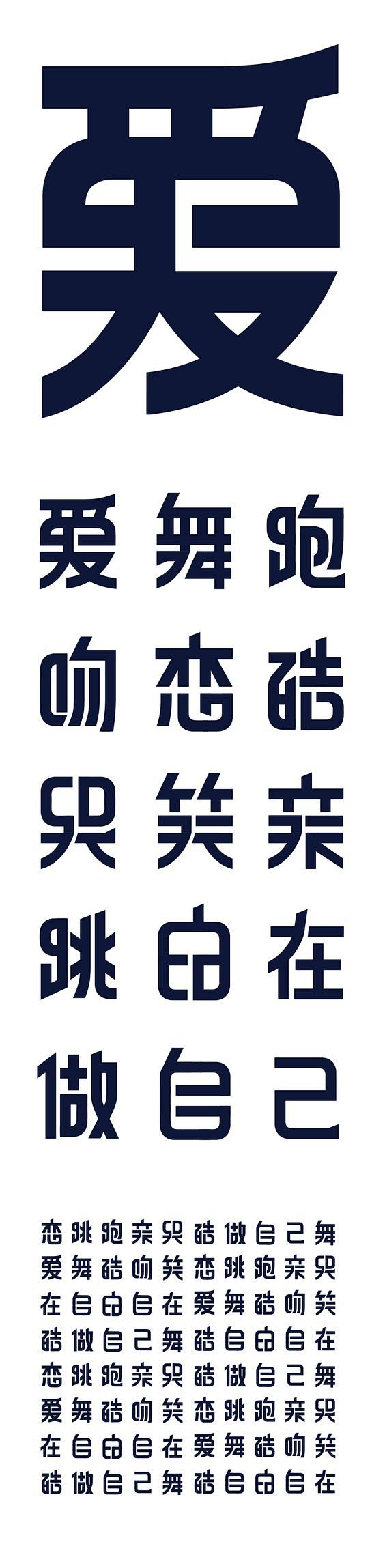 喜迎新春从怪怪^0^转采于2019-04-02 11:59:41字体学习-字体喜迎新春