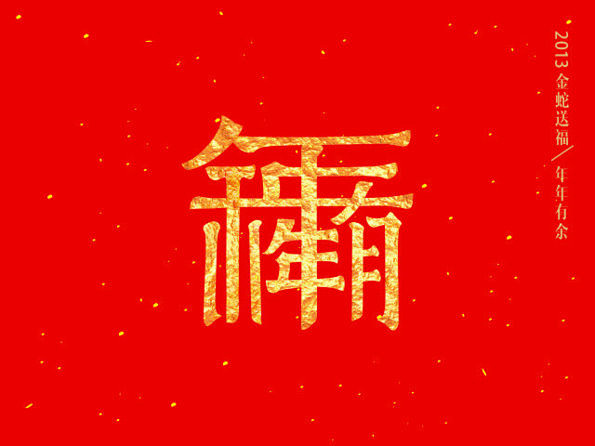 中国风春节味