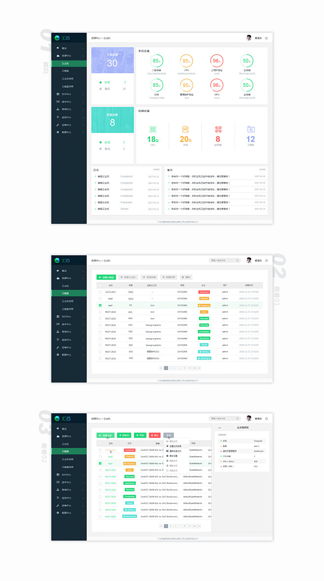 云主机管理系统界面设计