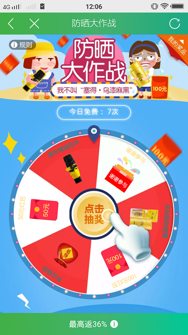 大转盘版7