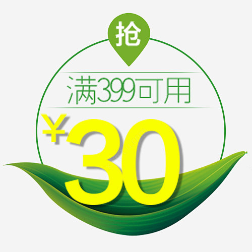 满减标签高清素材价格标签满减优惠绿色叶子装饰标签设计标签元素免抠