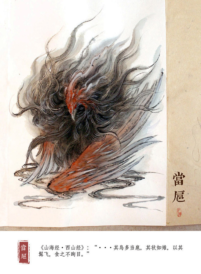 山海经