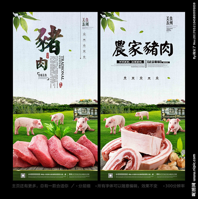 com 猪肉 肉铺 新鲜猪肉 猪肉海报 猪肉展板 正宗土猪 正宗猪肉 正宗