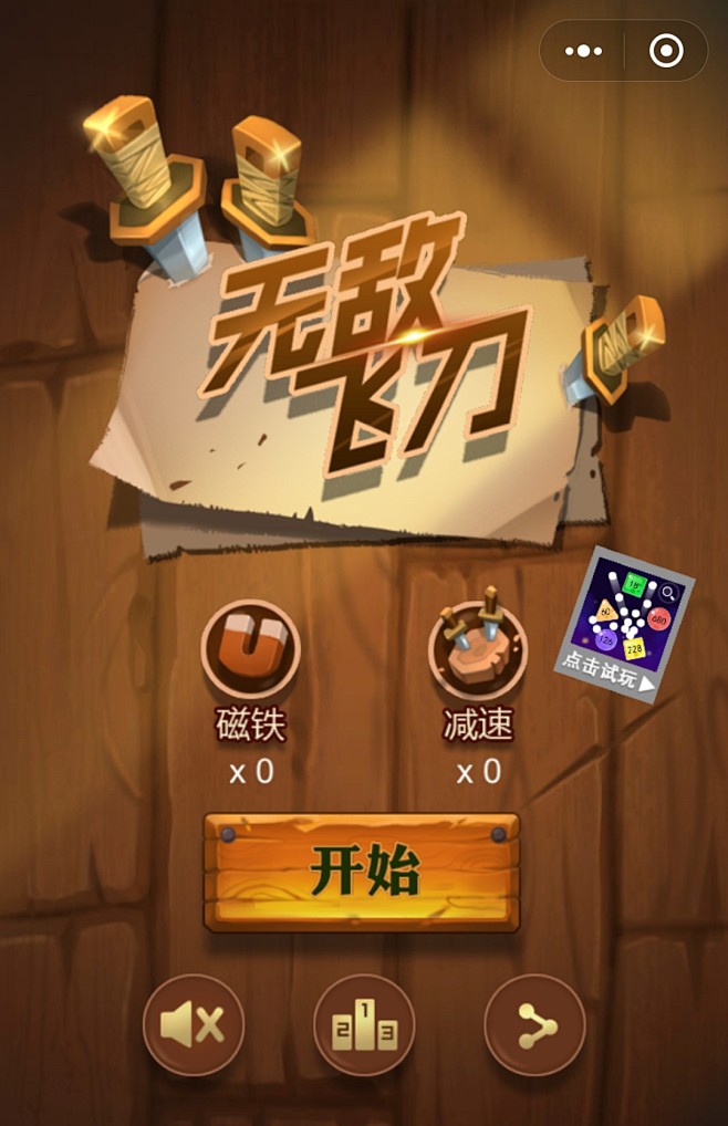 a微信小游戏