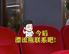 明星大侦探表情包