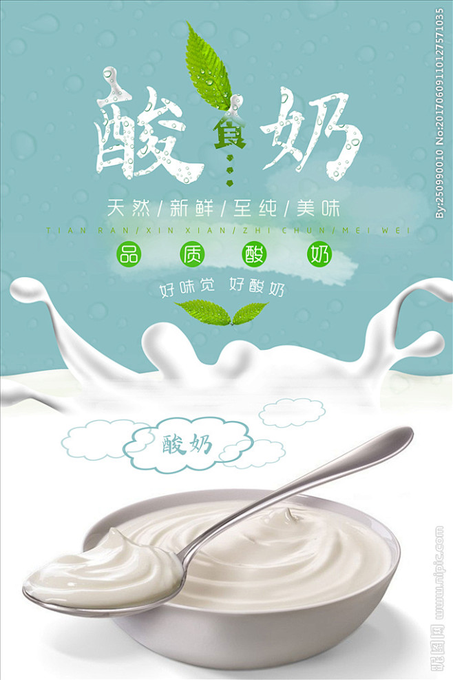 酸奶甜品美食宣传海报设计