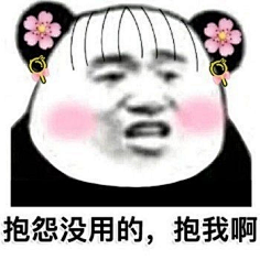 hs迷采集到撩汉表情包