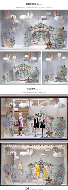 com 粉色调手绘马戏团主题春夏季发布会橱窗展示方案#欧蒙橱窗设计