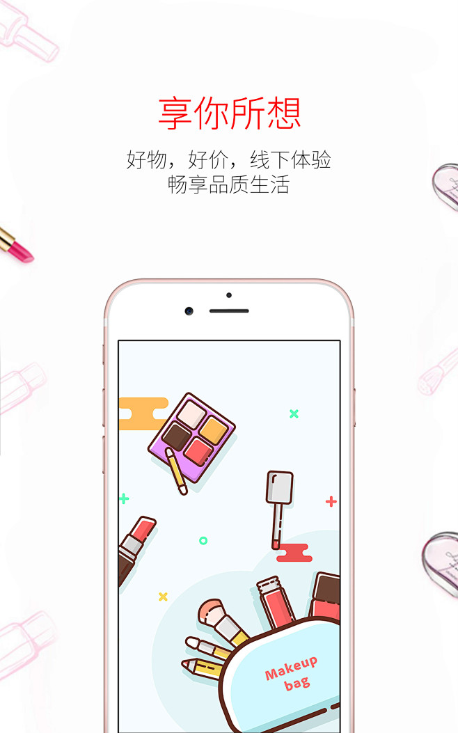 护肤品/化妆品/美妆app启动页