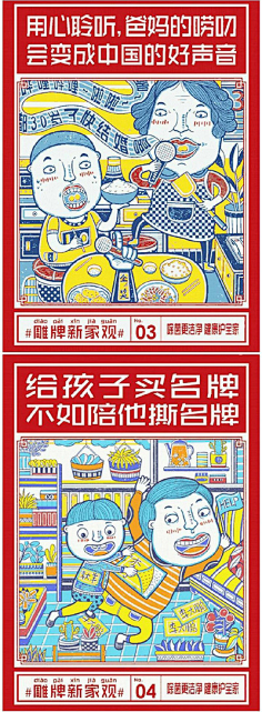 创意文案-社交海报