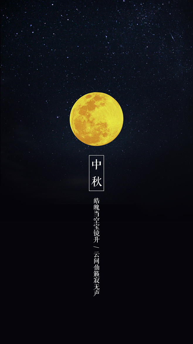 l-r-t从oneser转采于2021-08-27 11:13:30中秋节创意海报-l-r-t该