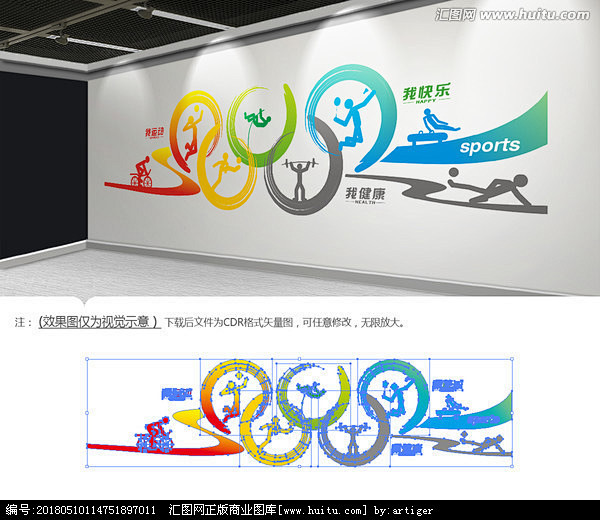 中小学体育场 体育运动墙绘 运动文化墙 校园文化建设 运动会围墙