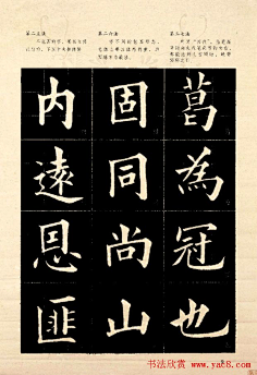 书法-欧阳询楷书间架结构128法