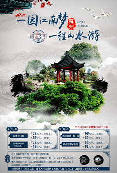 海报旅游景点
